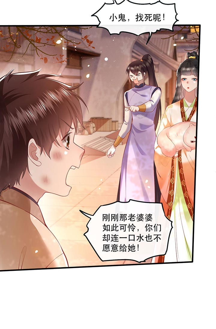 这个王妃路子野,得宠漫画,第91章：鬼气冲天5图