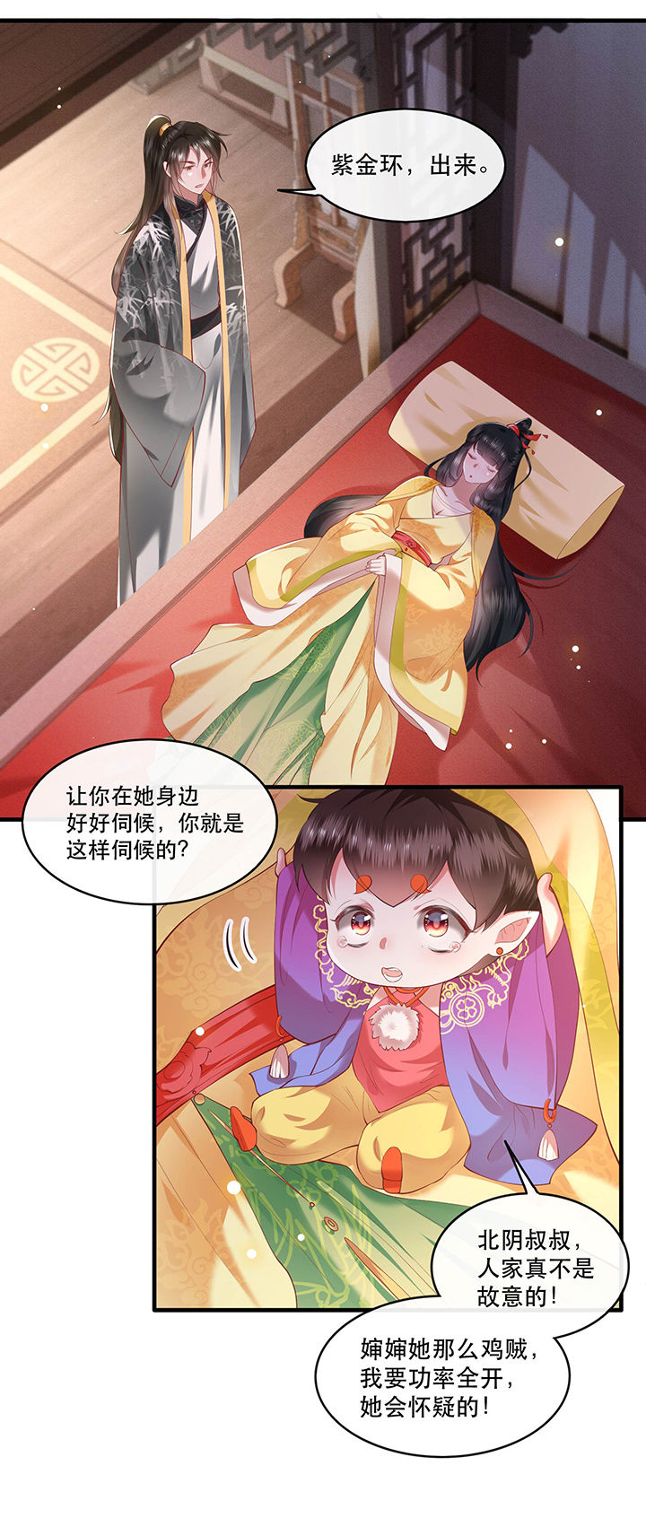 这个王妃路子有点野得宠动漫漫画,第57章：把她俩的名字给本座抹了2图