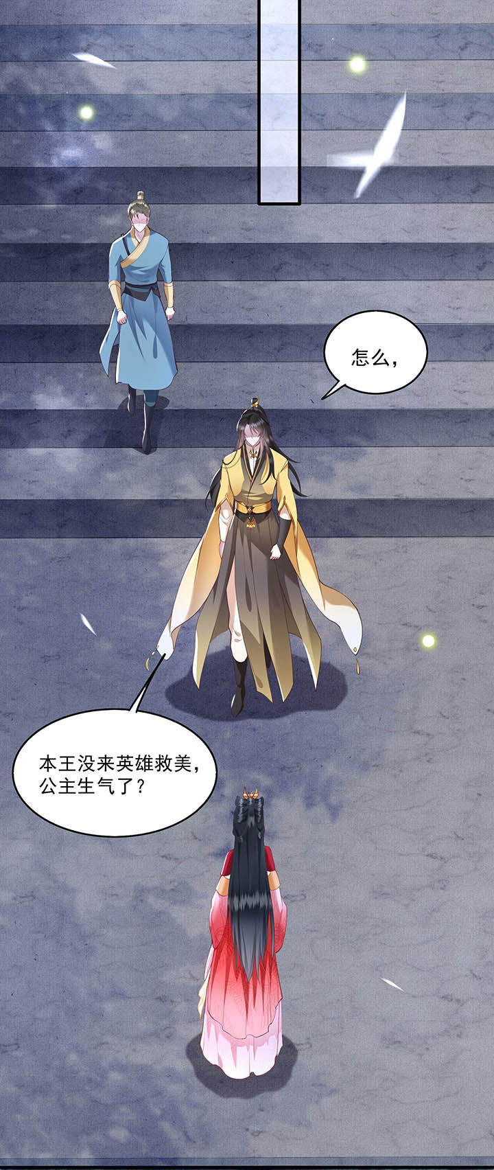 这个王妃路子野漫画,第29章：臣忽感不适，劳烦公主搀着2图