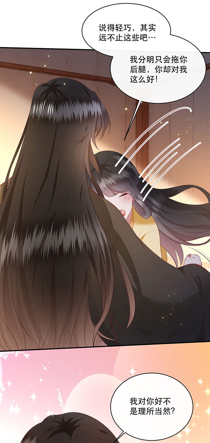 这个王妃有点野免费看全集漫画,第170章：赴宴瑶池2图