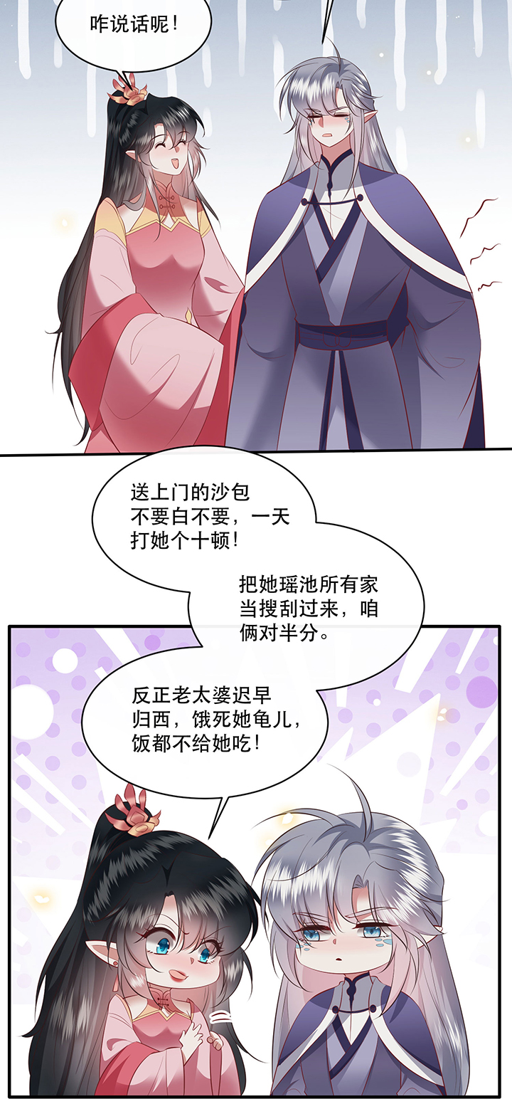 这个王妃路子野漫画,第171章：婶婶教你什么叫威胁5图