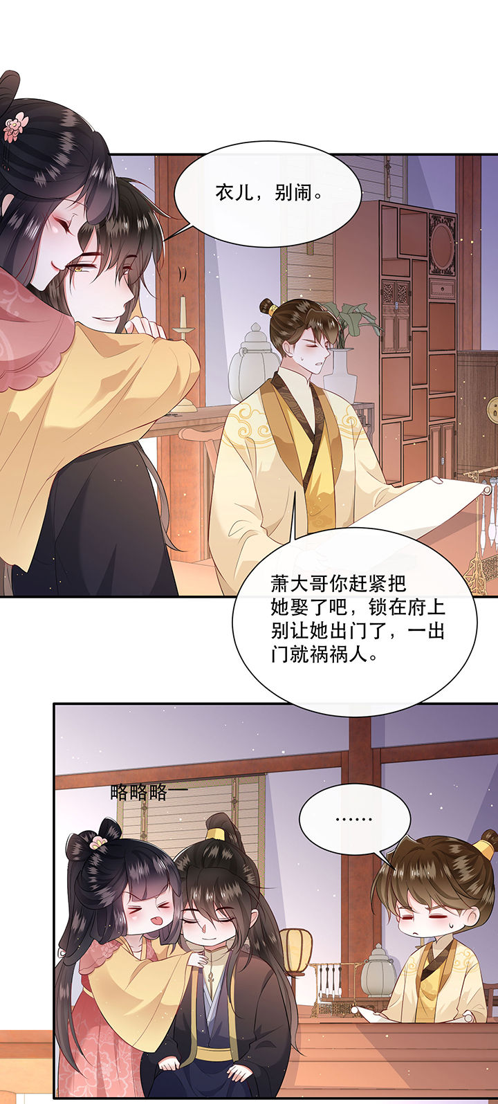 这个王妃不对劲漫画,第142章：寡男人想你了5图