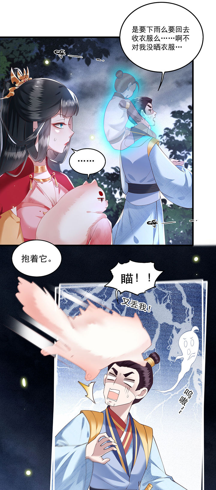 这个王妃路子野漫画,第28章：献祭百鬼，青衣王降世4图