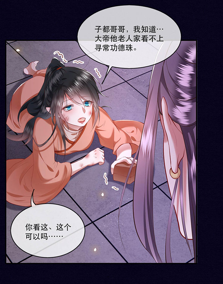 这个王妃路子野漫画,第64章：性命之本也敢随便送人？！5图