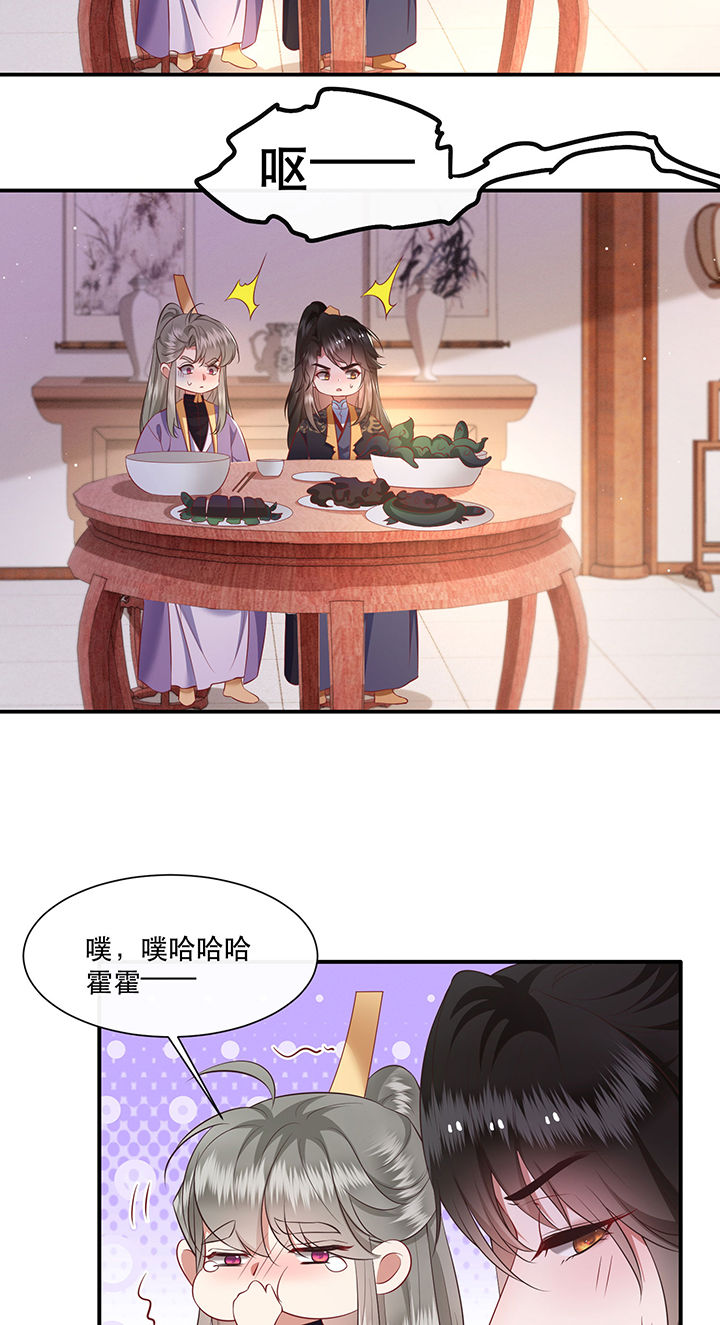 这个王妃有点野漫画,第124章：余生交给你2图