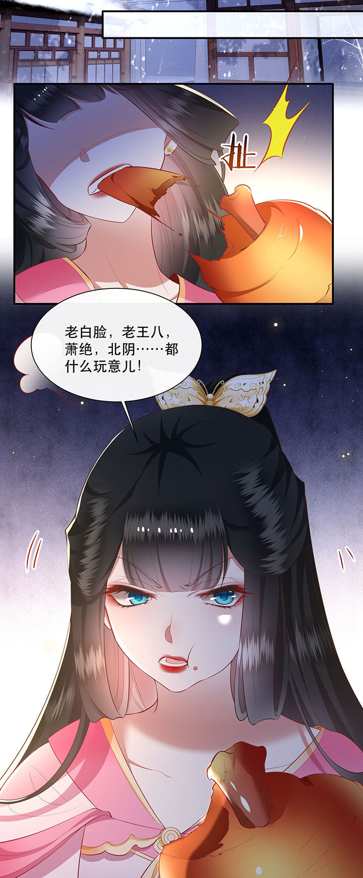 这个王妃路子野得漫画,第122章：这是你自找的！2图