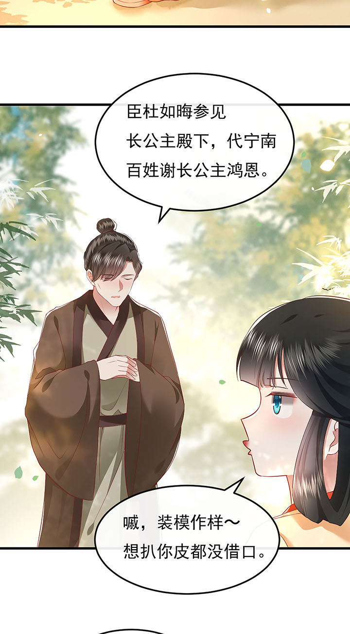 这个王妃路子野漫画,第106章：准备好倒立学狗叫吧2图