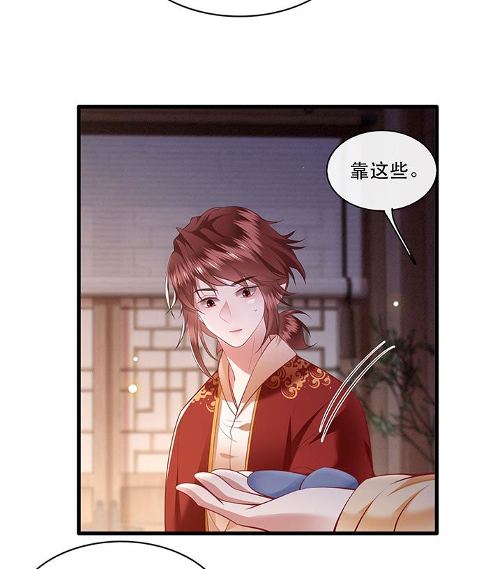 王妃路子野要宠 封侯拜饭漫画,第88章：叫我主人？1图