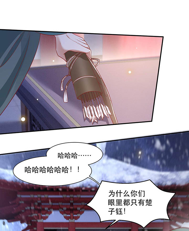 这个王妃路子野漫画,第111章：喜欢这种变态？2图