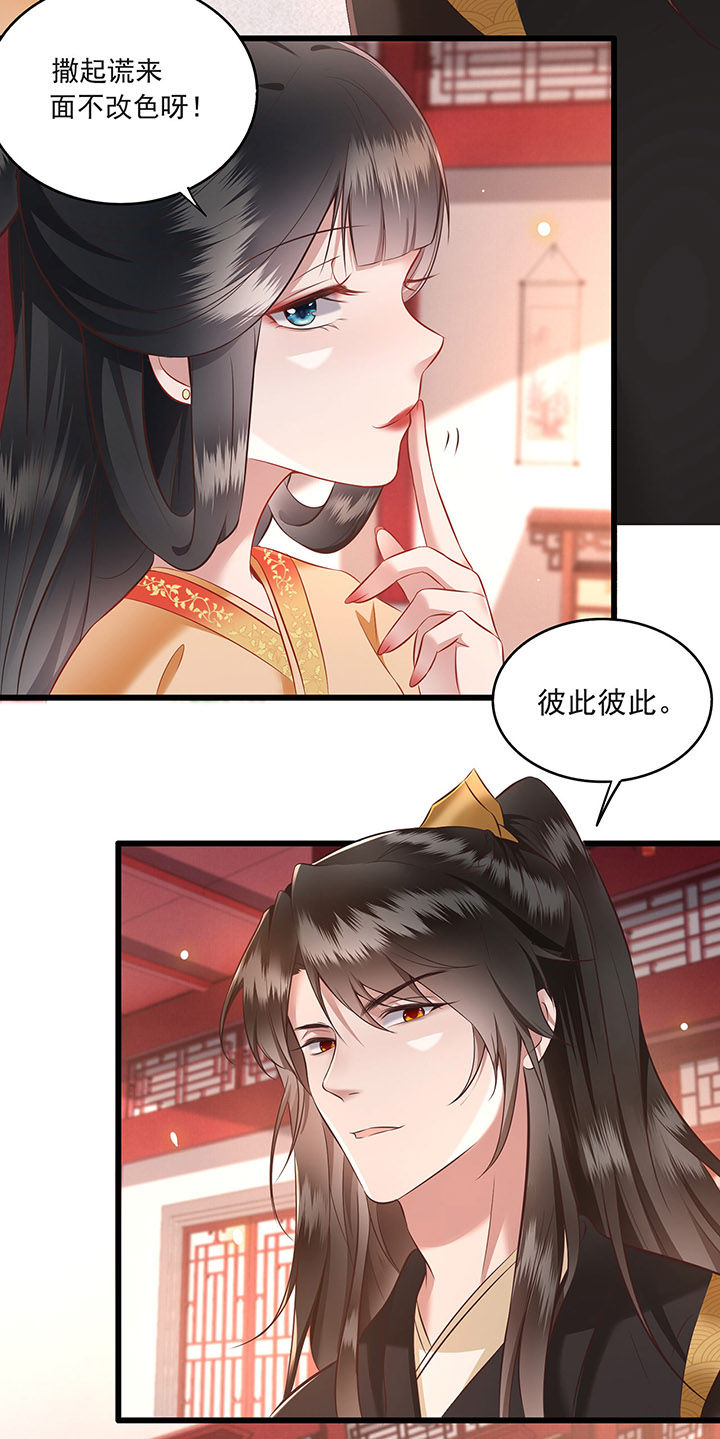 这个王妃路子野漫画漫画,第15章：这个婚约倒不如就此作罢！2图