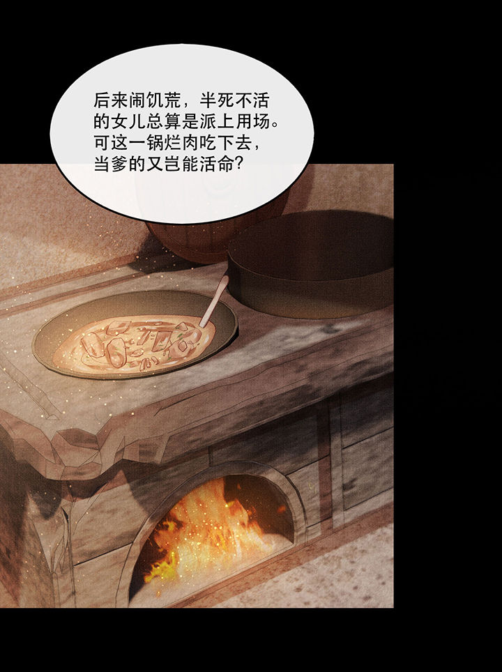 这个王妃路子野漫画,第55章：淡雪与桃香的宿命3图