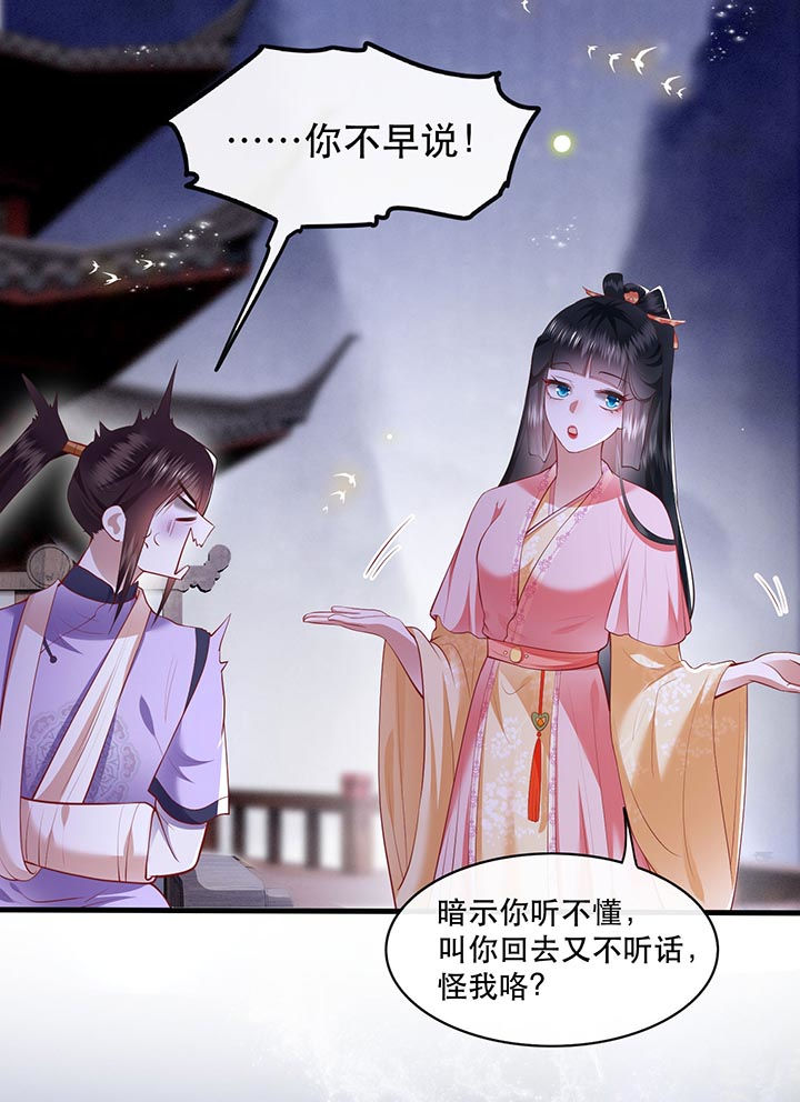 这个王妃路子野漫画,第88章：叫我主人？1图