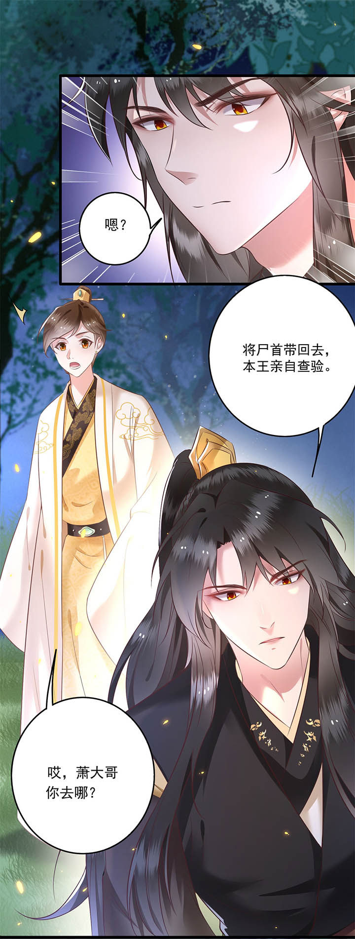 这个王妃路子野得漫画,第6章：阎王要你三更死3图