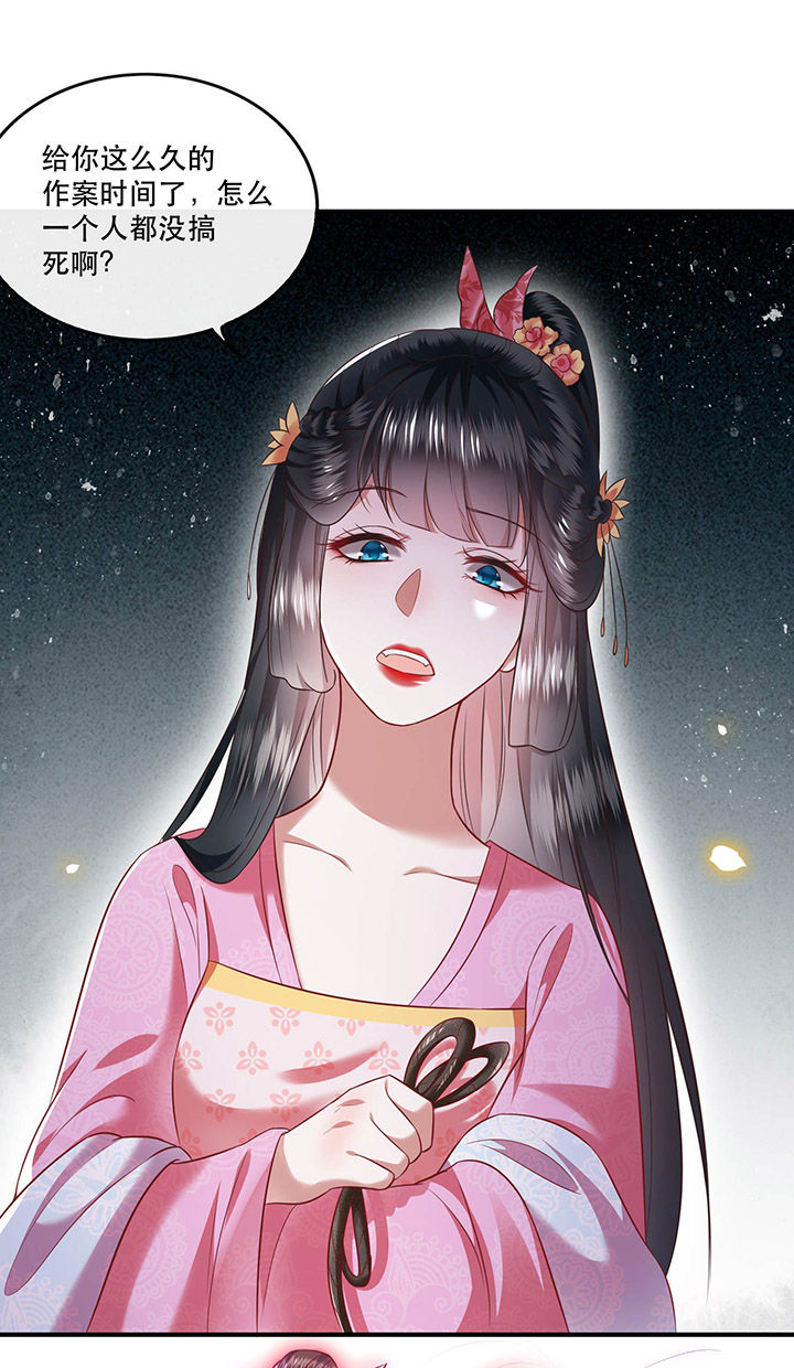 这个王妃路子野漫画,第65章：冤有头债有主4图