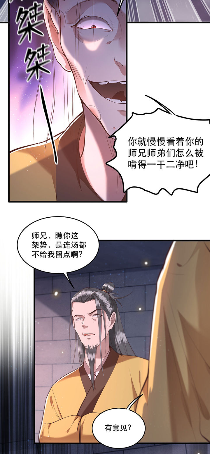 这个王妃路子野漫画,第33章：赶紧把那只猫精收拾了！_3图