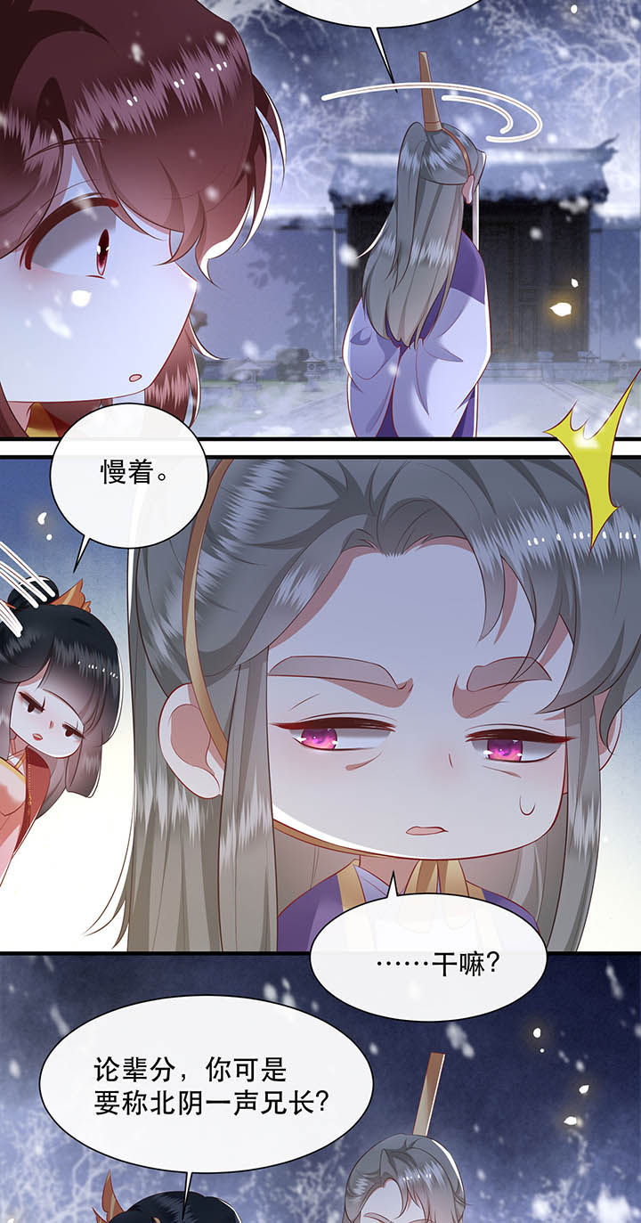 王妃路子野要宠 封侯拜饭漫画,第119章：好一个北阴啊！5图