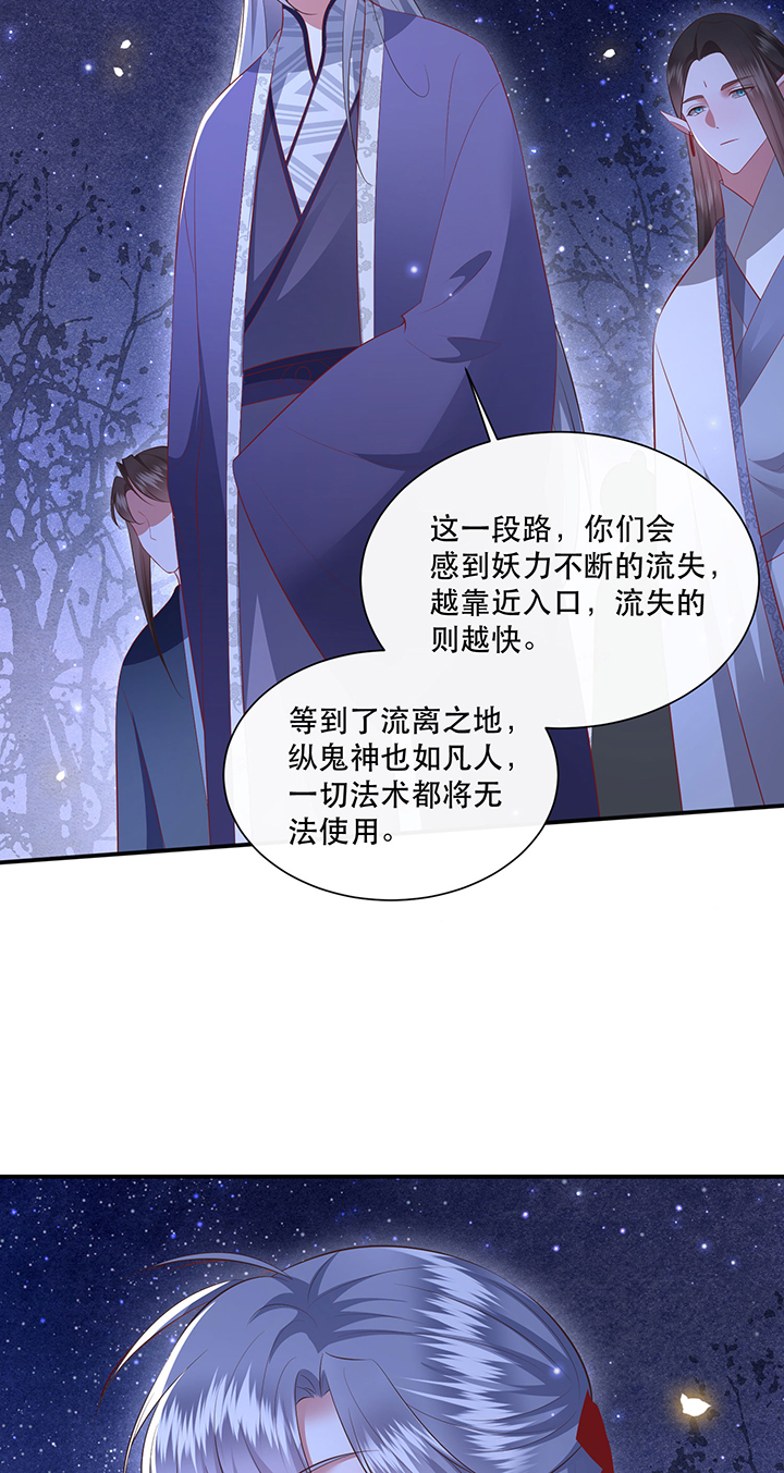 这个王妃老娘不当了完整版漫画,第163章：前往流离之地4图