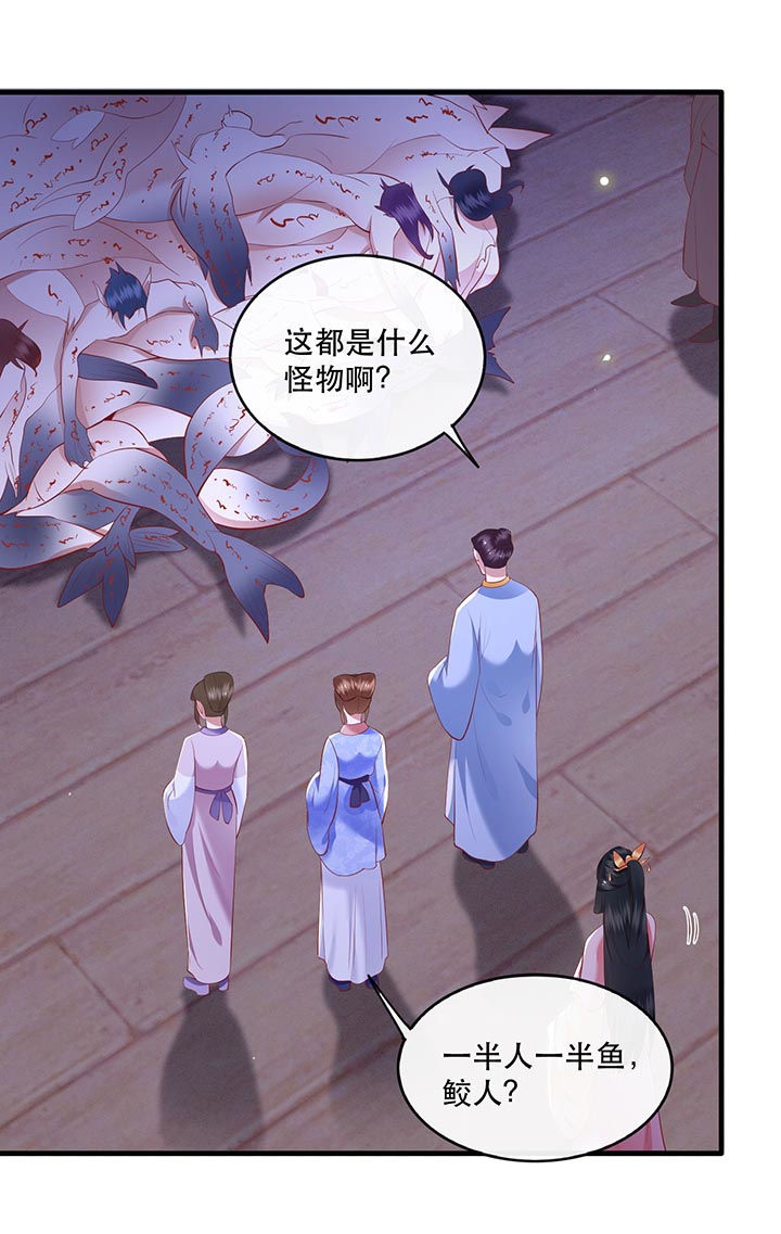 这个王妃路子野漫画漫画,第88章：叫我主人？4图