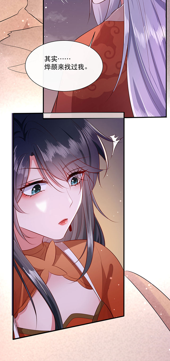 这个王妃路子野漫画,第147章：烨颜来过2图