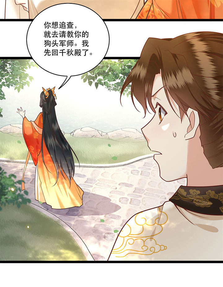 这个王妃路子野得漫画,第18章：去请教你的狗头军师1图