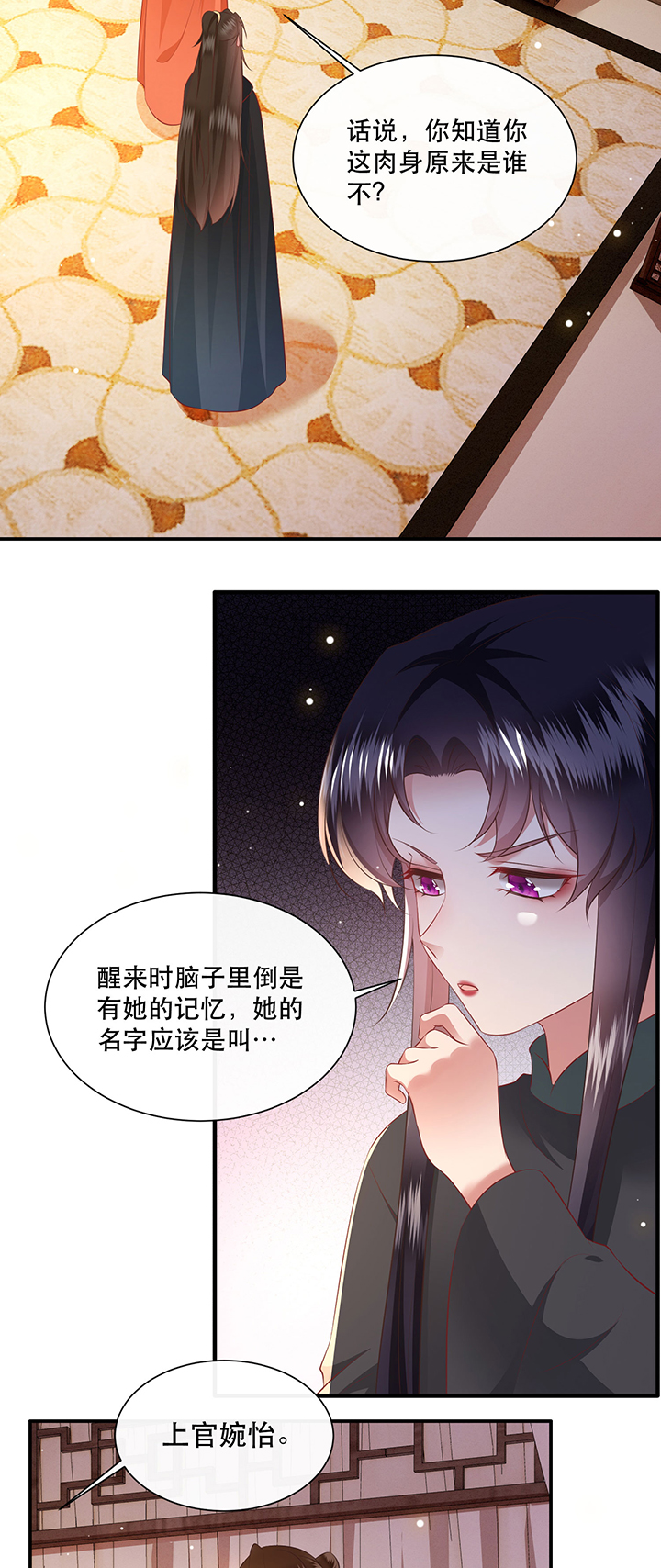 这个王妃路子野漫画,第137章：摸起来超有手感的！2图