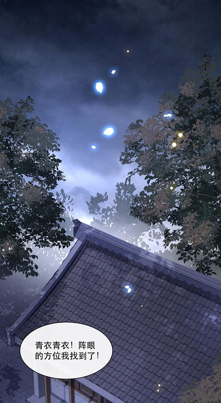 这个王妃路子野漫画,第98章：阵眼在她身上吗？1图