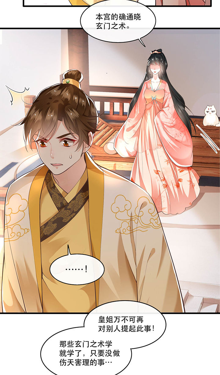 这个王妃路子野漫画,第46章：你为何觉得本宫会救他？3图