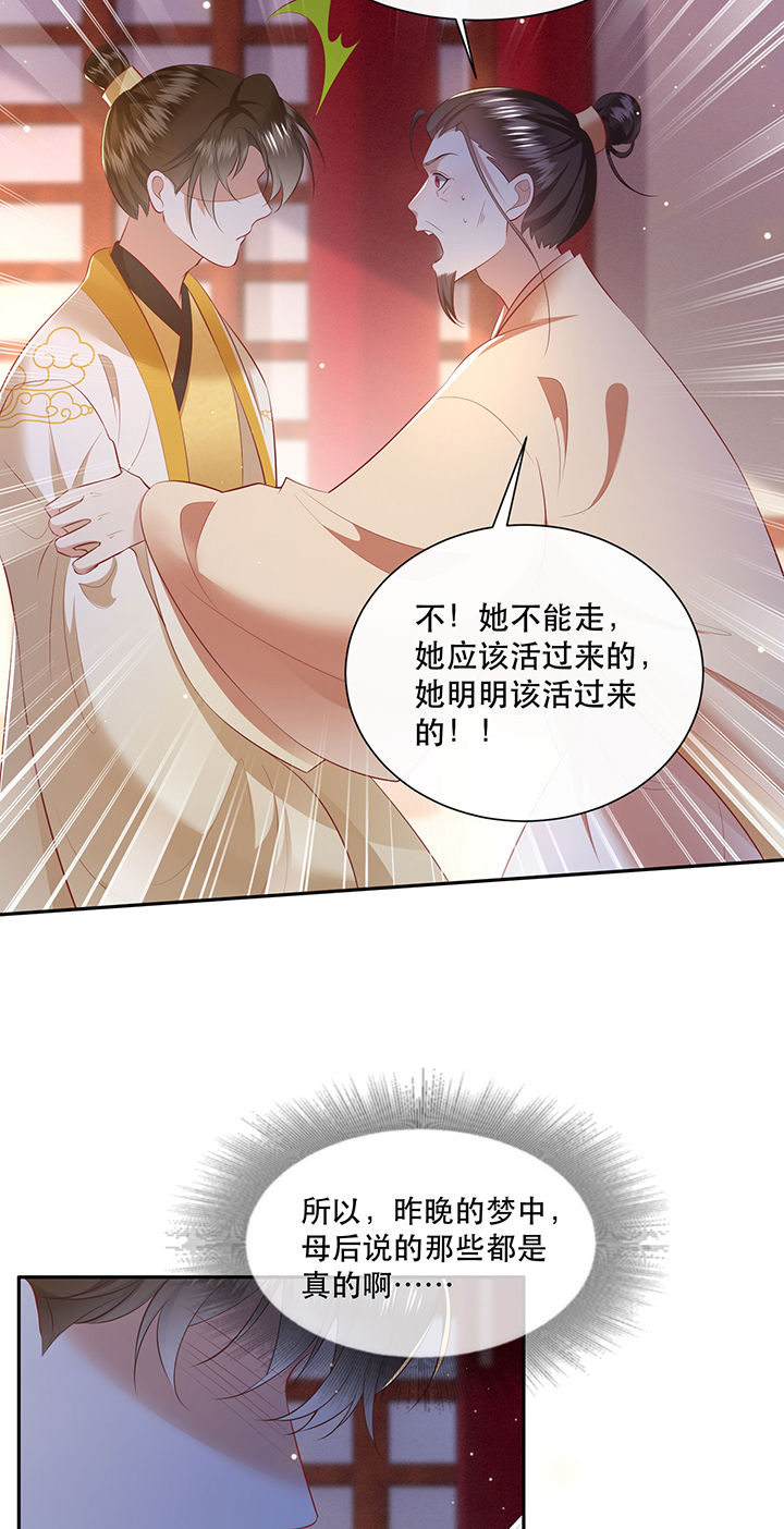 这个王妃路子野得漫画,第133章：因果无情，恶有恶报3图