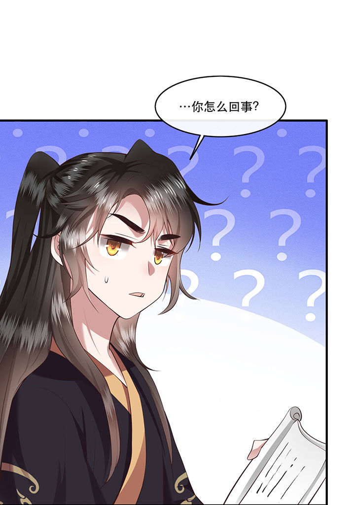 这个王妃路子野漫画,第47章：感觉身体被掏空2图