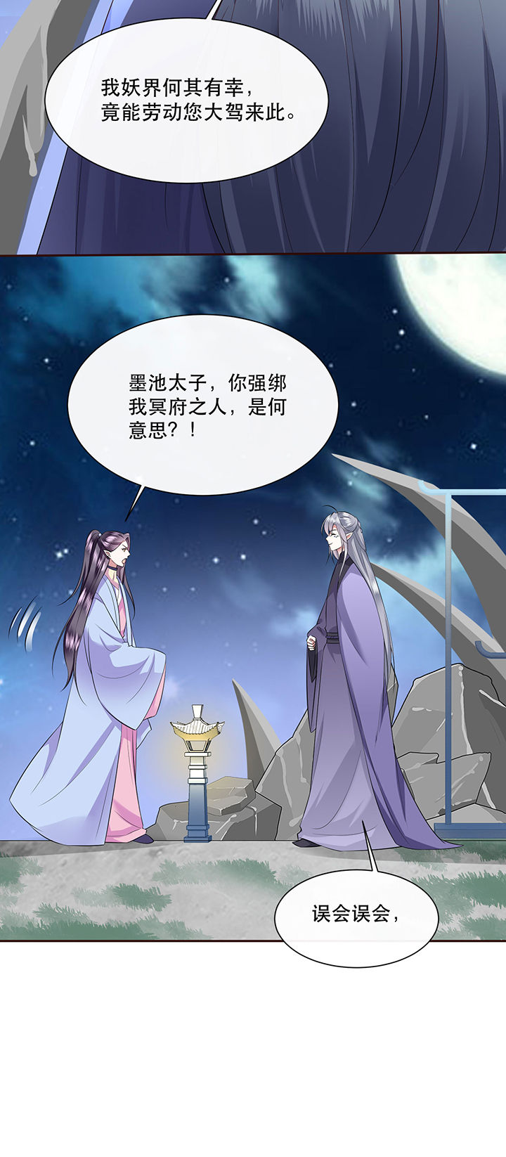 这个王妃路子野漫画,第142章：寡男人想你了5图