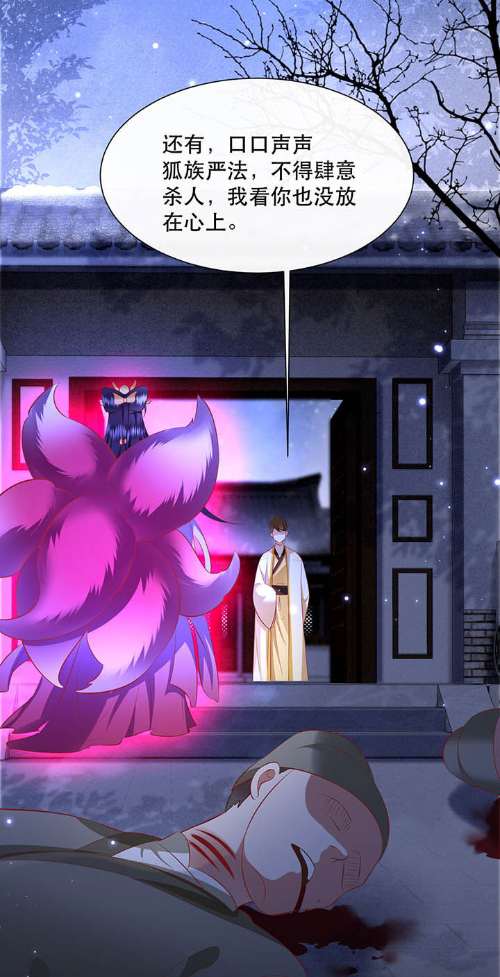 这个王妃不对劲漫画,第128章：你这只蠢狐狸4图