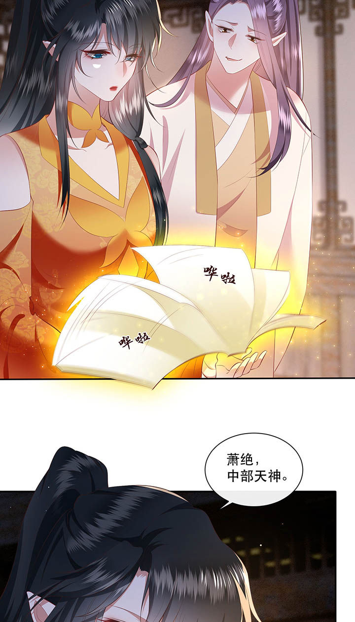 得宠全文免费阅读北夜漫画,第118章：莫在轮回薄上做手脚1图