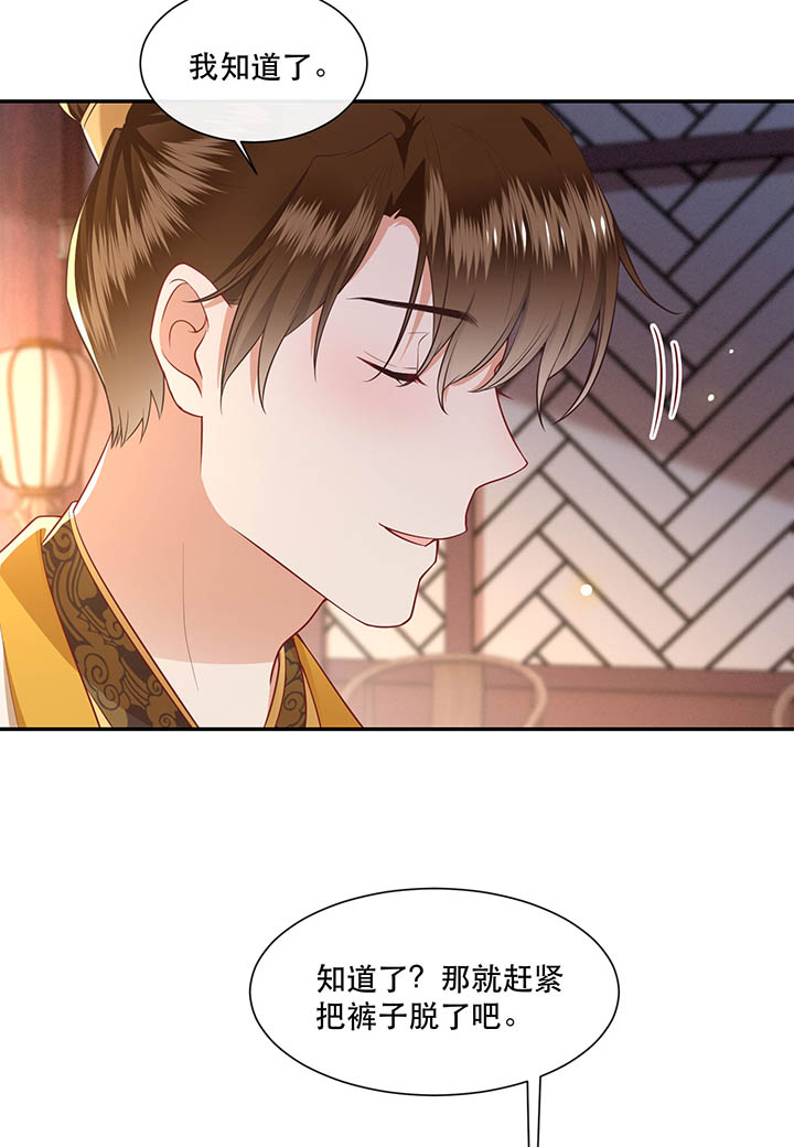 这个王妃路子野漫画,第110章：赶紧把裤子脱了2图