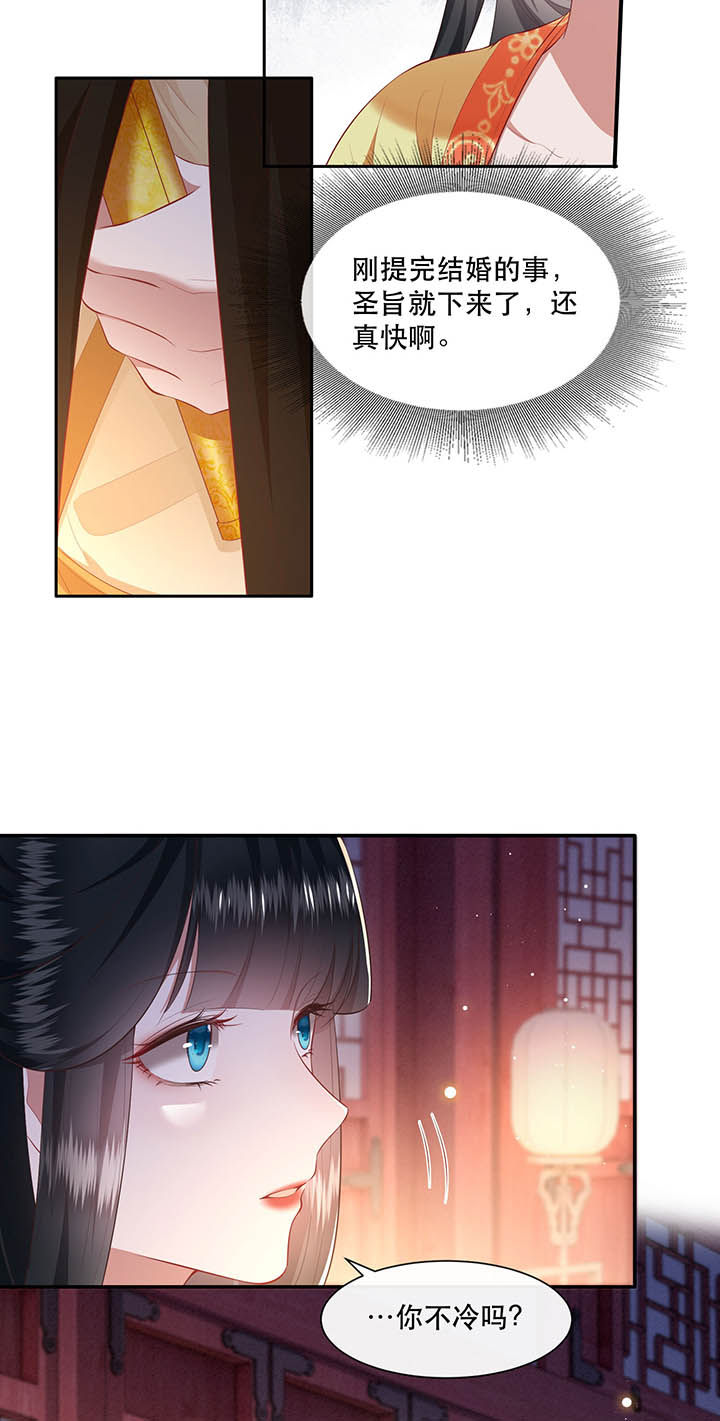 王妃路子野要宠 封侯拜饭漫画,第116章：眼熟的金元宝5图