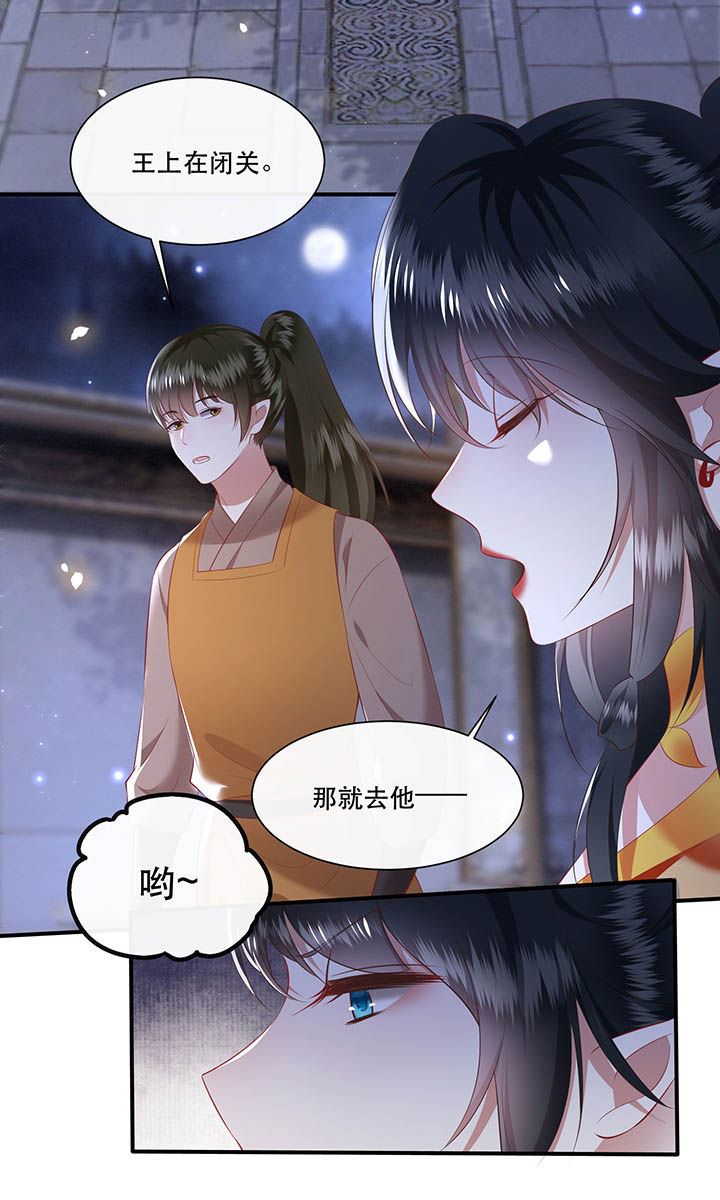这个王妃路子野漫画,第118章：莫在轮回薄上做手脚2图