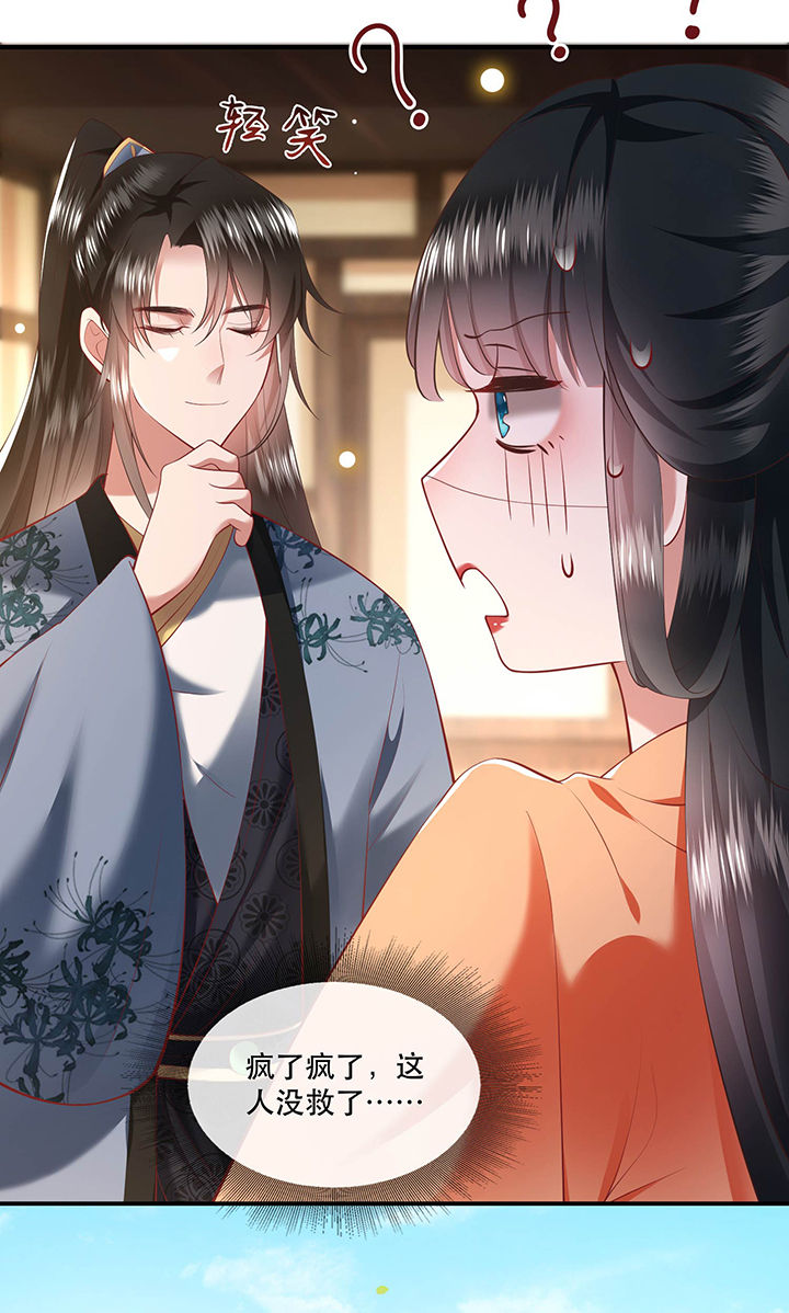 这个王妃路子野,得宠漫画,第63章：你是不是偷亲我？5图