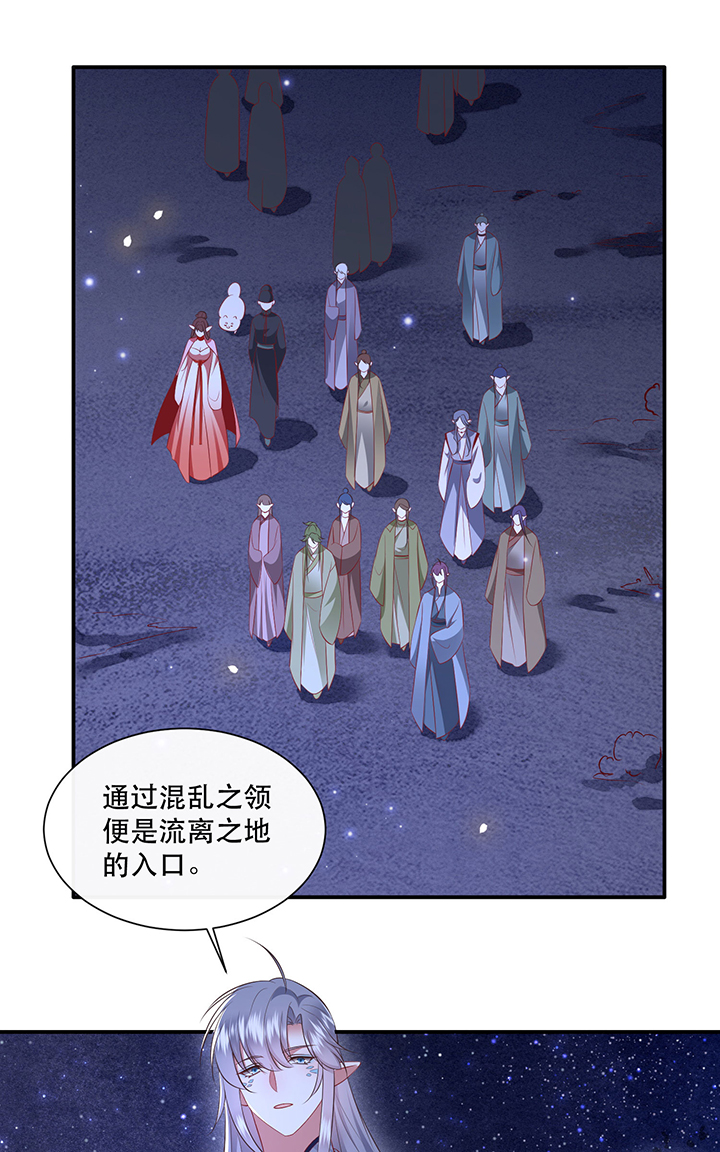 这个王妃老娘不当了完整版漫画,第163章：前往流离之地3图