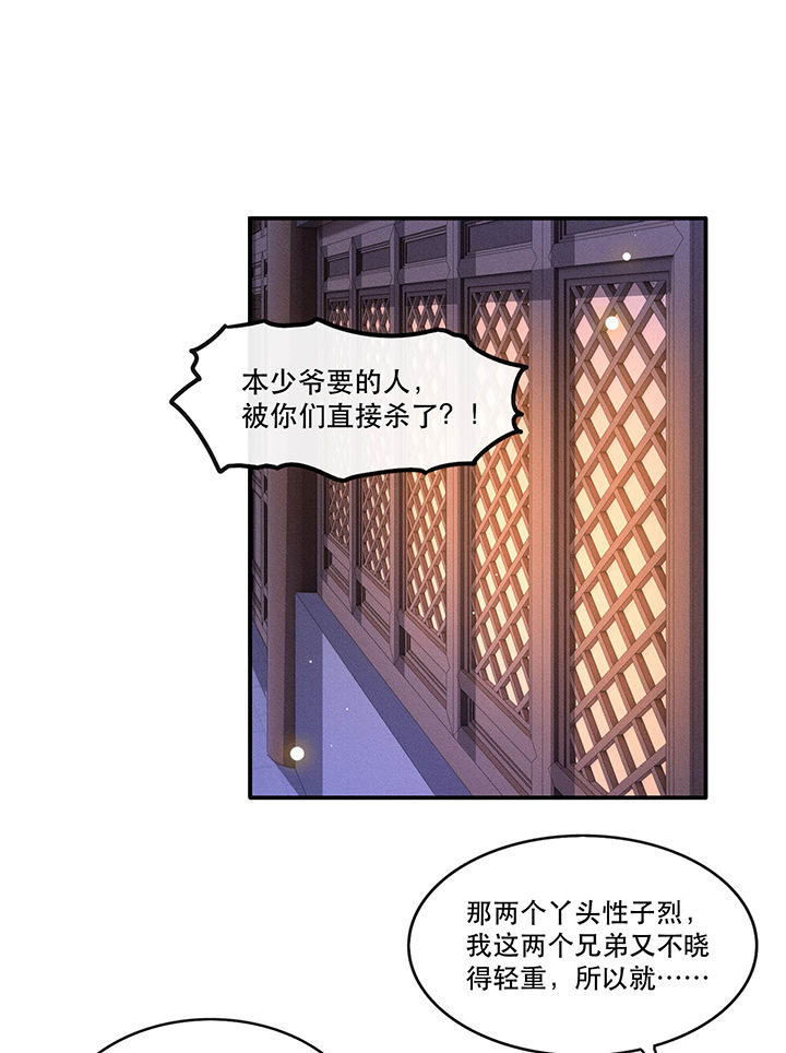 这个王妃路子野下拉式免费阅读漫画,第56章：取尔等性命之人！2图