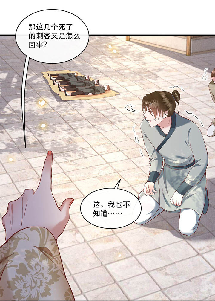 这个王妃路子野漫画漫画,第43章：鬼？！在哪里？4图