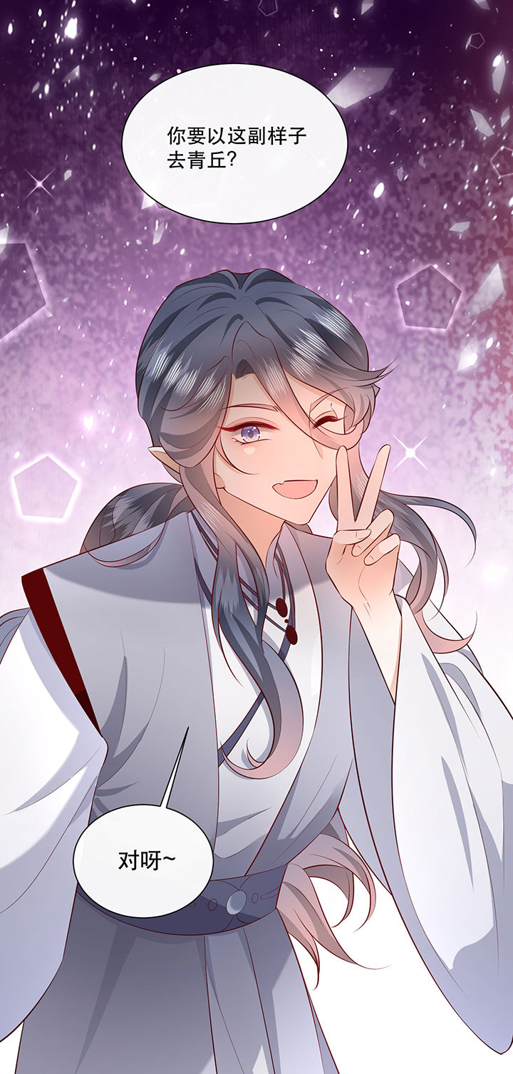 这个王妃有点萌电视剧漫画,第159章：没资格的醋吃起来最酸5图