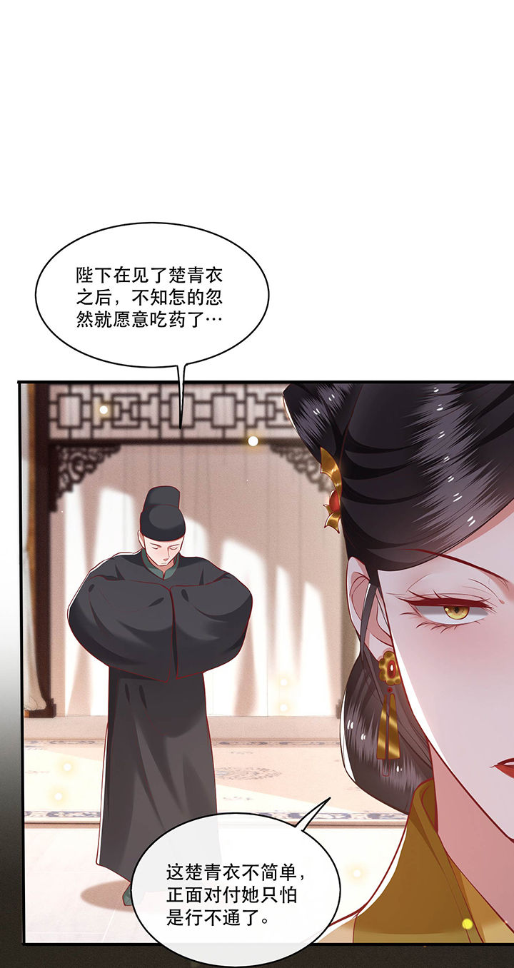 这个王妃路子野漫画漫画,第52章：这解酒药，算我欠你的5图