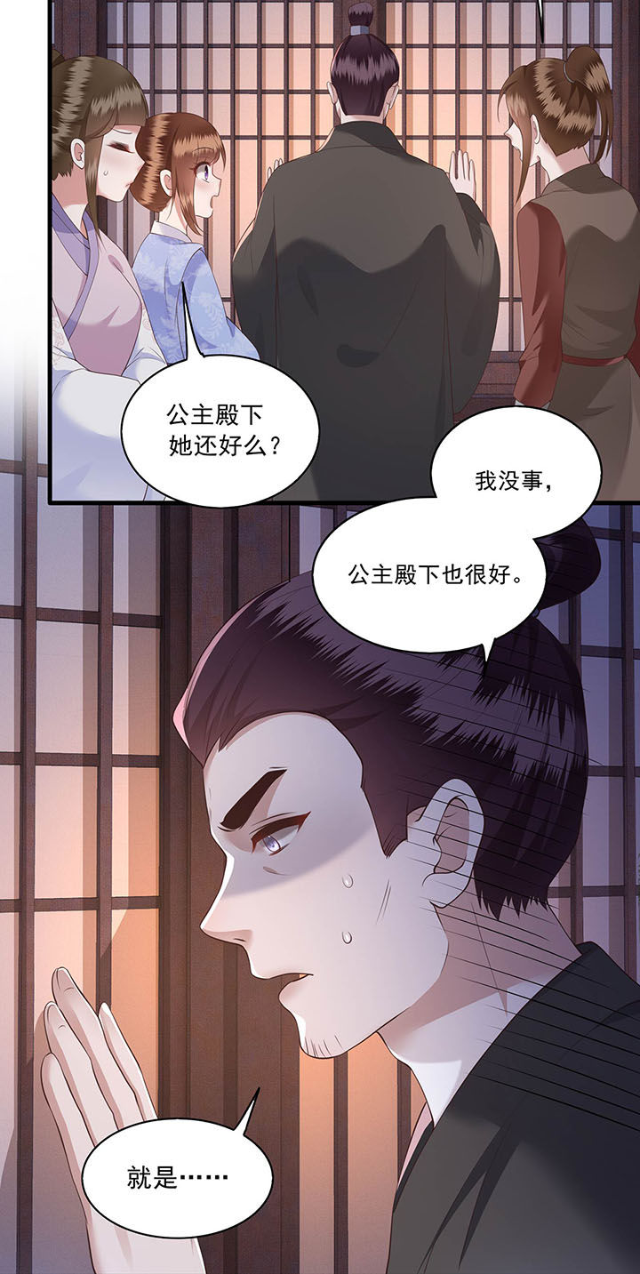 这个王妃路子野漫画,第24章：这茶杯本王用过1图