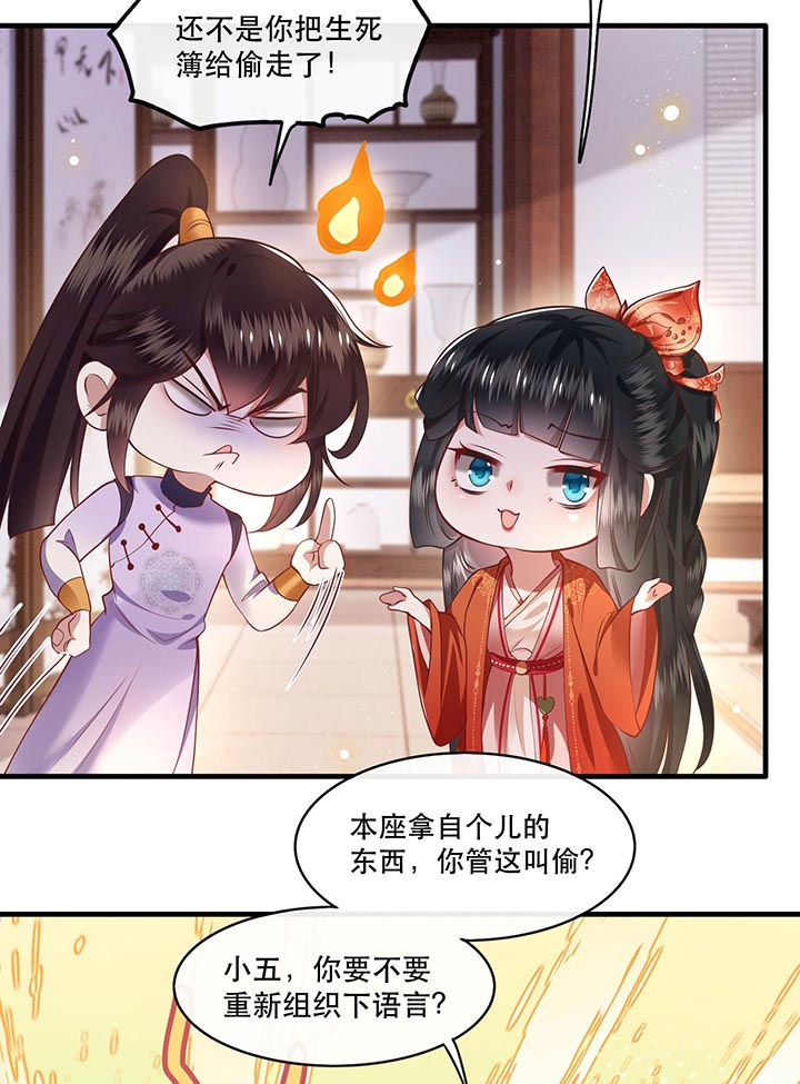 这个王妃路子野漫画,第79章：阿绝二字2图