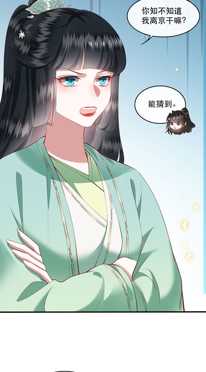 这个王妃路子野漫画,第83章：这次，换我来保护你3图