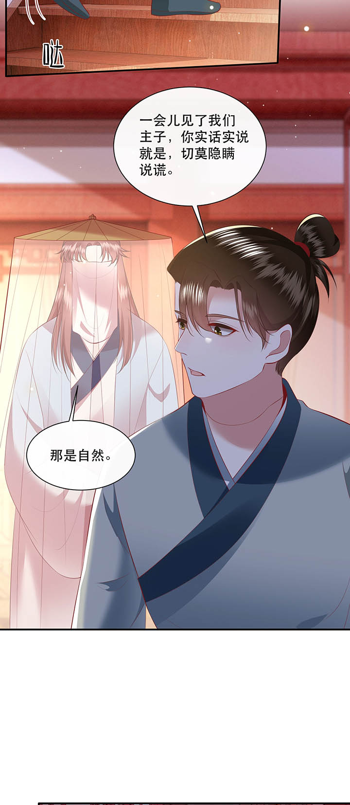 这个王妃路子野漫画,第155章：好大的狐骚味儿2图