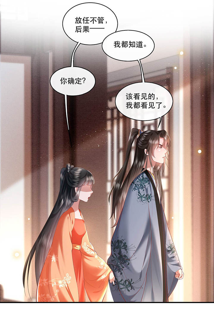 这个王妃路子野笔趣阁漫画,第62章：不自量力的蠢货5图
