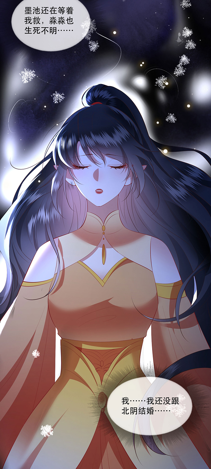 得宠全文免费阅读北夜漫画,第170章：赴宴瑶池2图