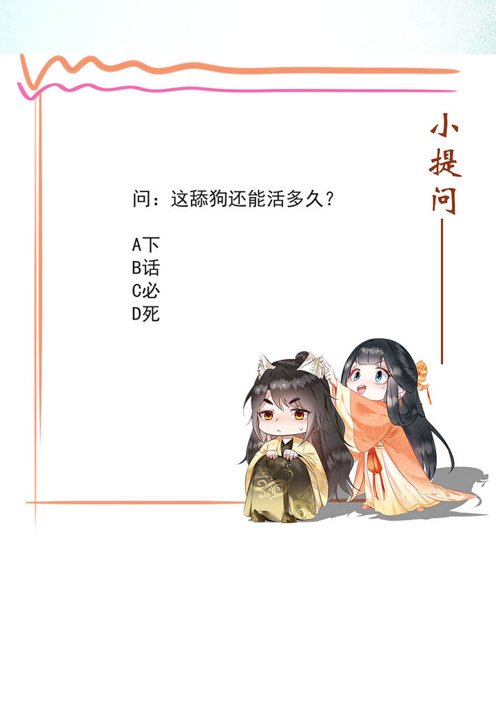 得宠漫画,第169章：墨池发了狂3图