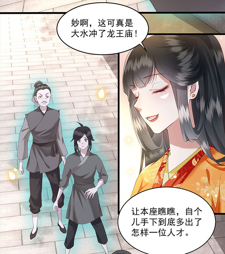 这个王妃路子野漫画漫画,第26章：是何方神圣敢抢我的饭碗！2图