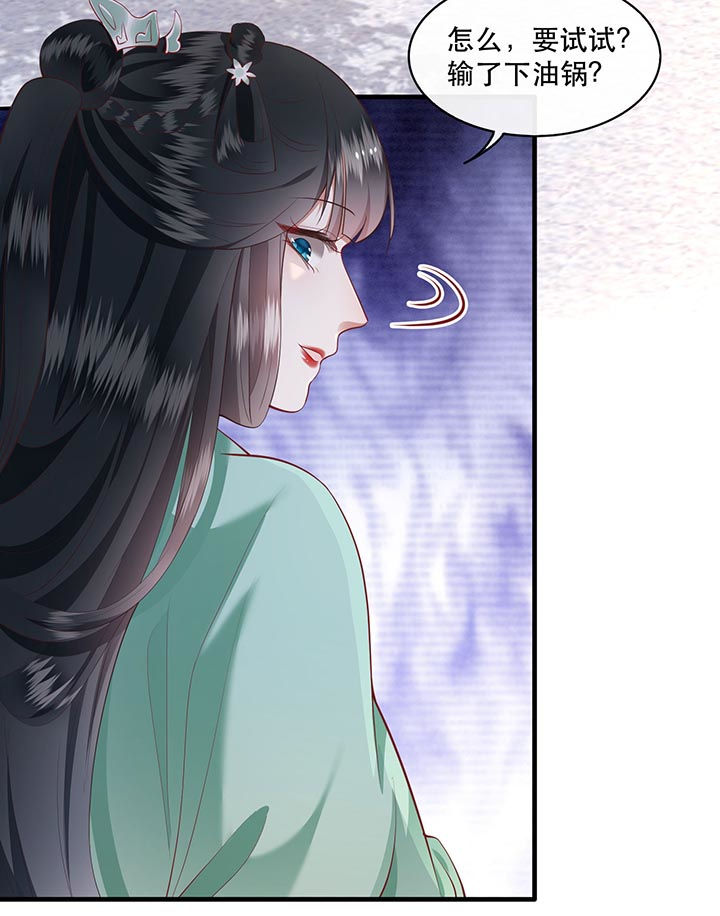 这个王妃路子野人物介绍漫画,第81章：暗杀情敌？3图